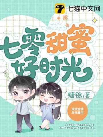 重生七零,糙汉老公俏娇妻
