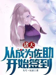 诸天:从成为佐助开始签到