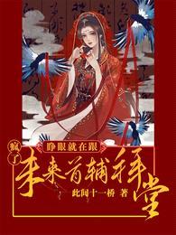 疯了,睁眼就在跟未来首辅拜堂!