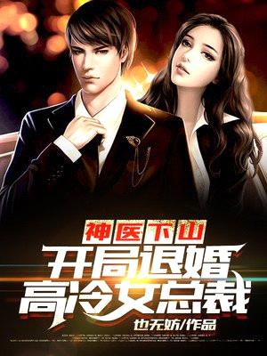 高手下山:我有九个姐姐